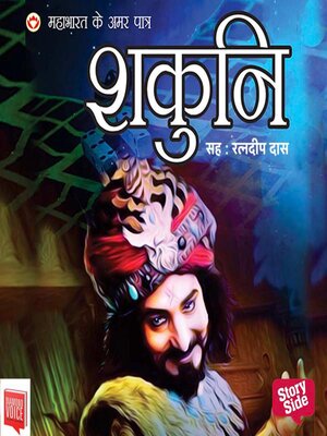cover image of Shakuni